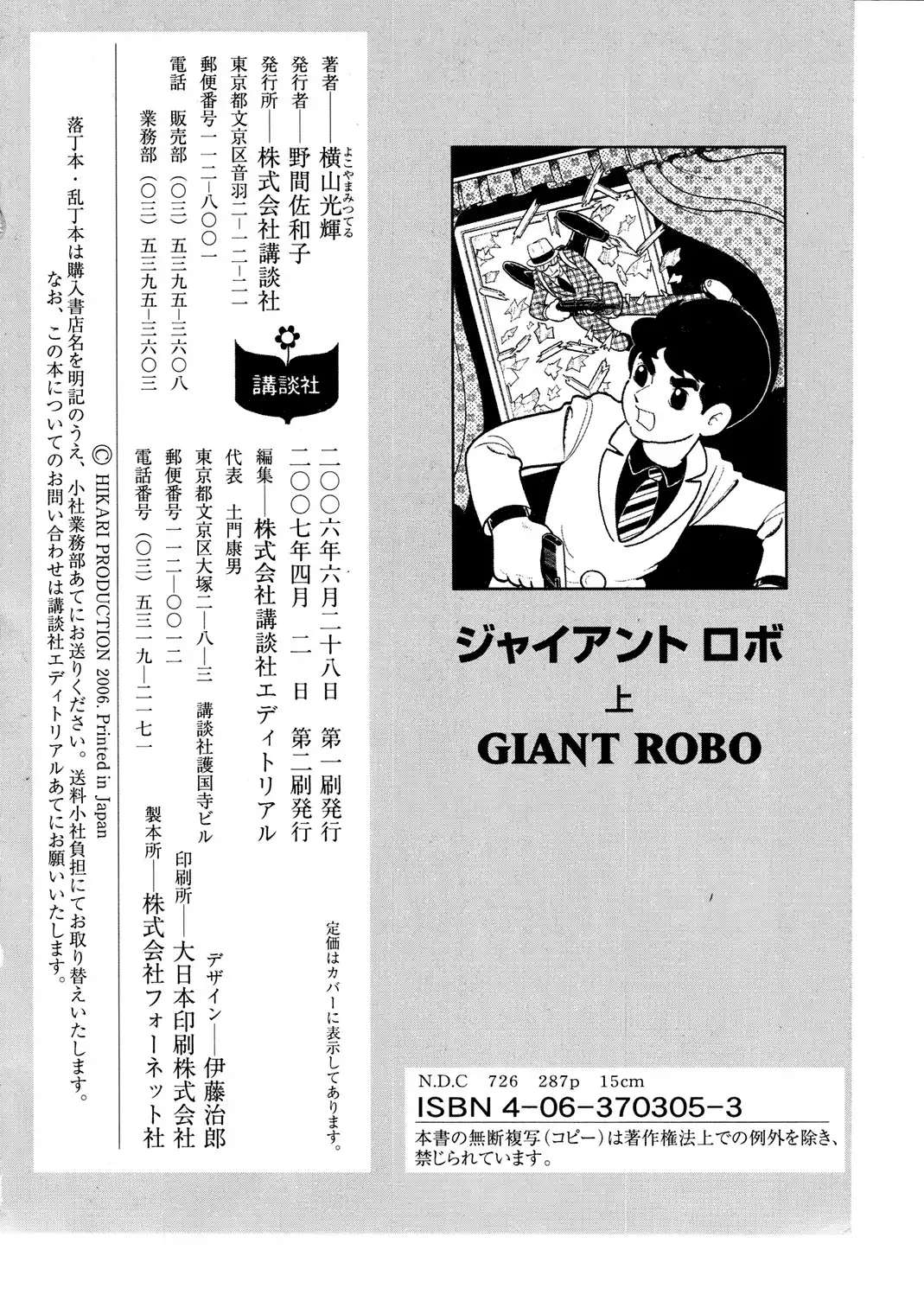 Giant Robo Chapter 19 24